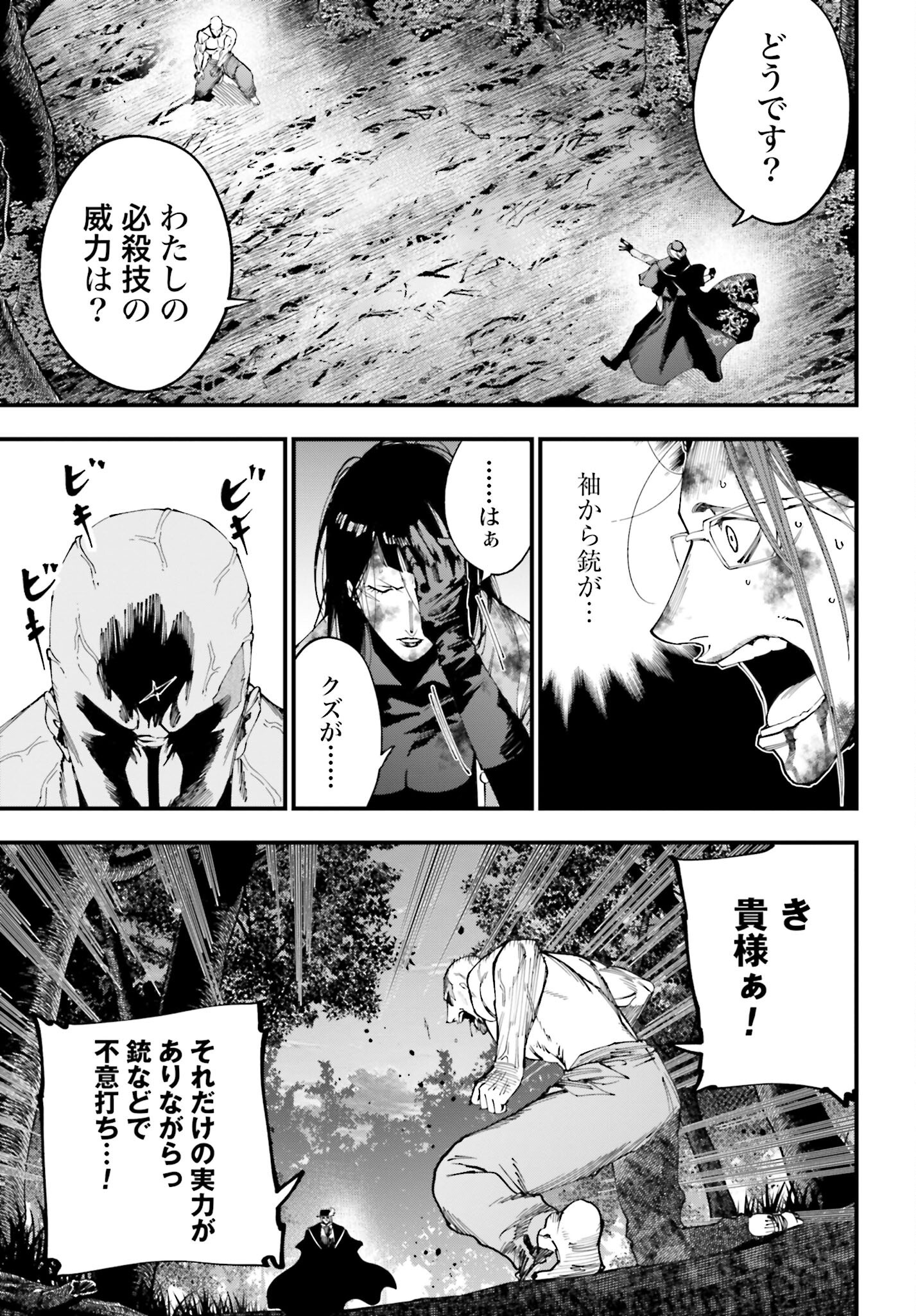 Shuumatsu no Valkyrie Kitan: Jack the Ripper no Jikenbo Chapter 47 25ページ