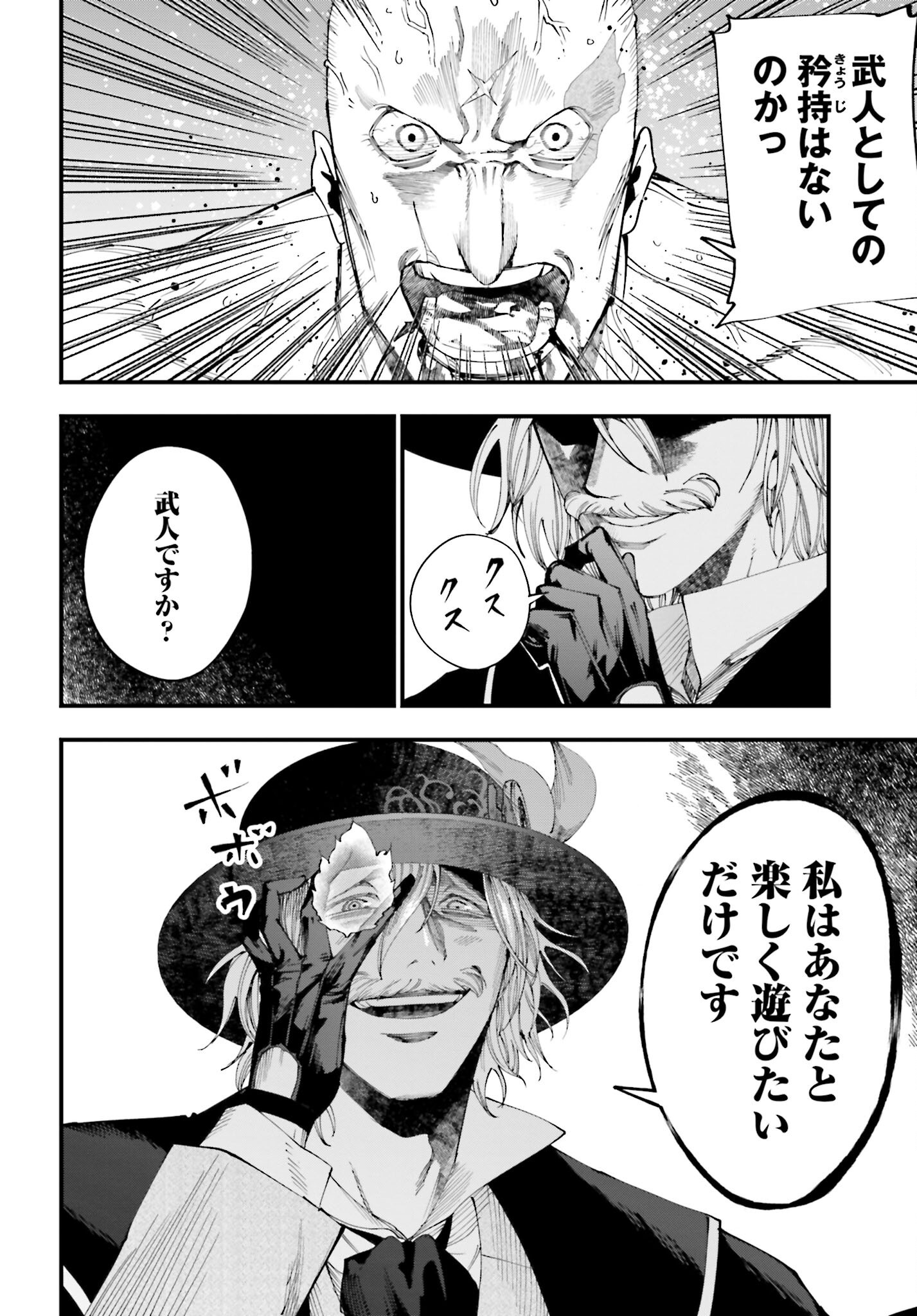 Shuumatsu no Valkyrie Kitan: Jack the Ripper no Jikenbo Chapter 47 26ページ