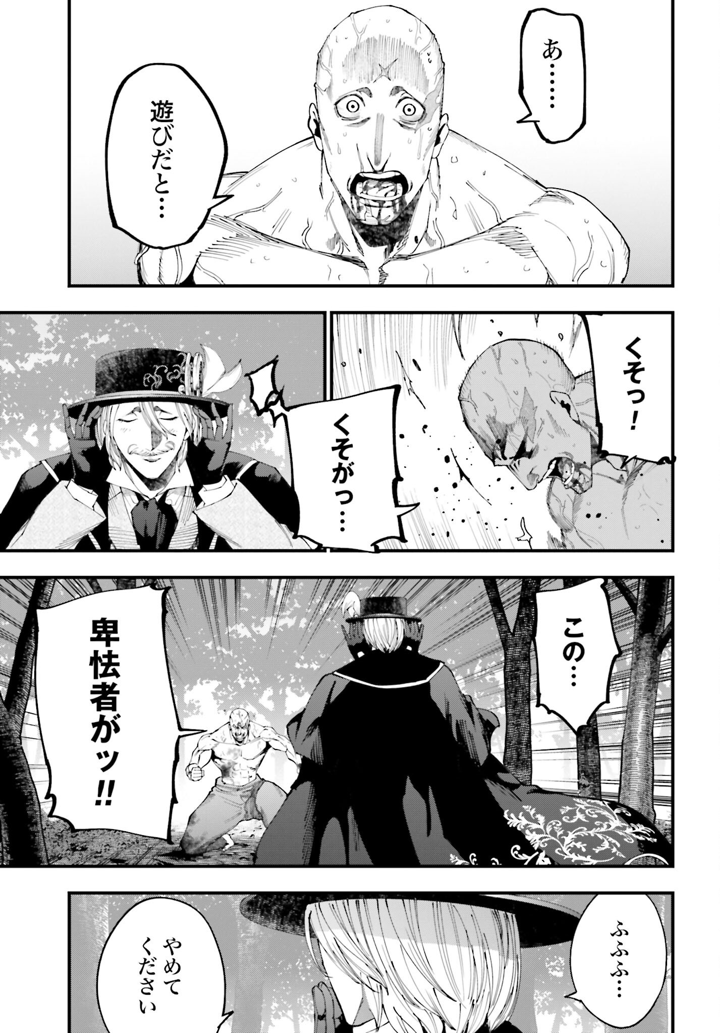 Shuumatsu no Valkyrie Kitan: Jack the Ripper no Jikenbo Chapter 47 27ページ