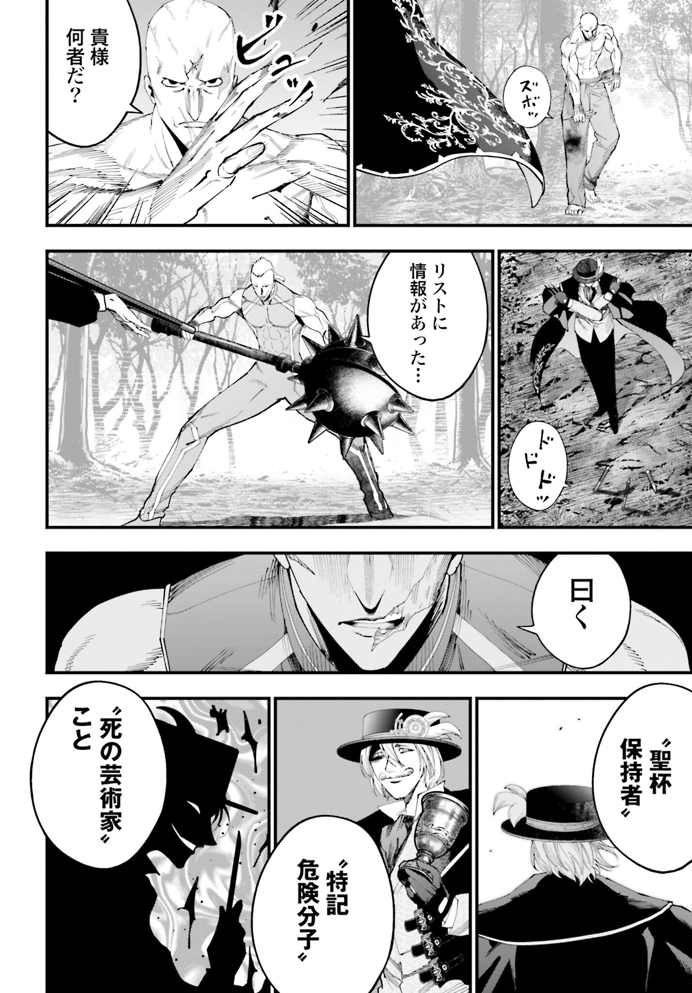 Shuumatsu no Valkyrie Kitan: Jack the Ripper no Jikenbo Chapter 47 4ページ