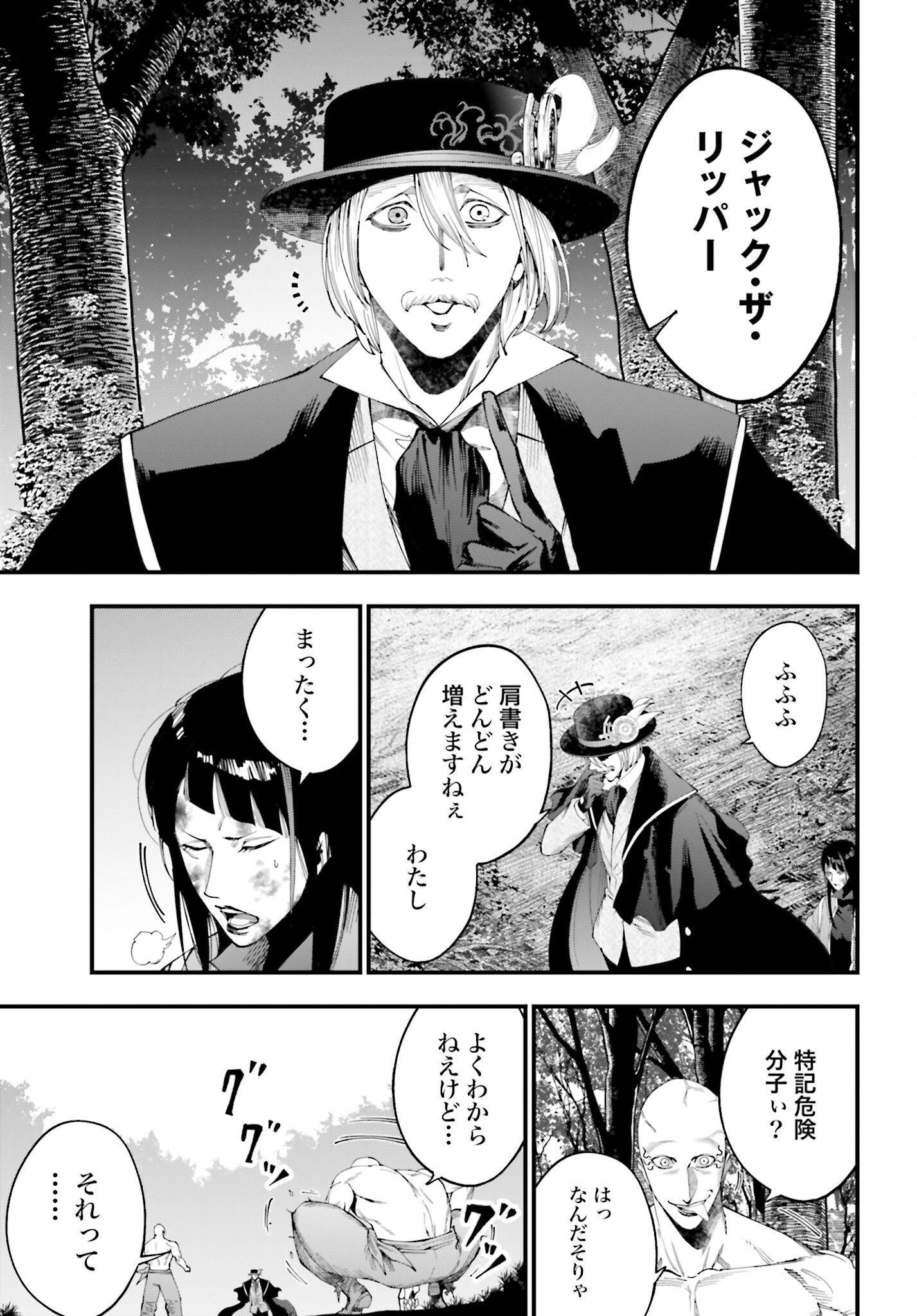 Shuumatsu no Valkyrie Kitan: Jack the Ripper no Jikenbo Chapter 47 5ページ