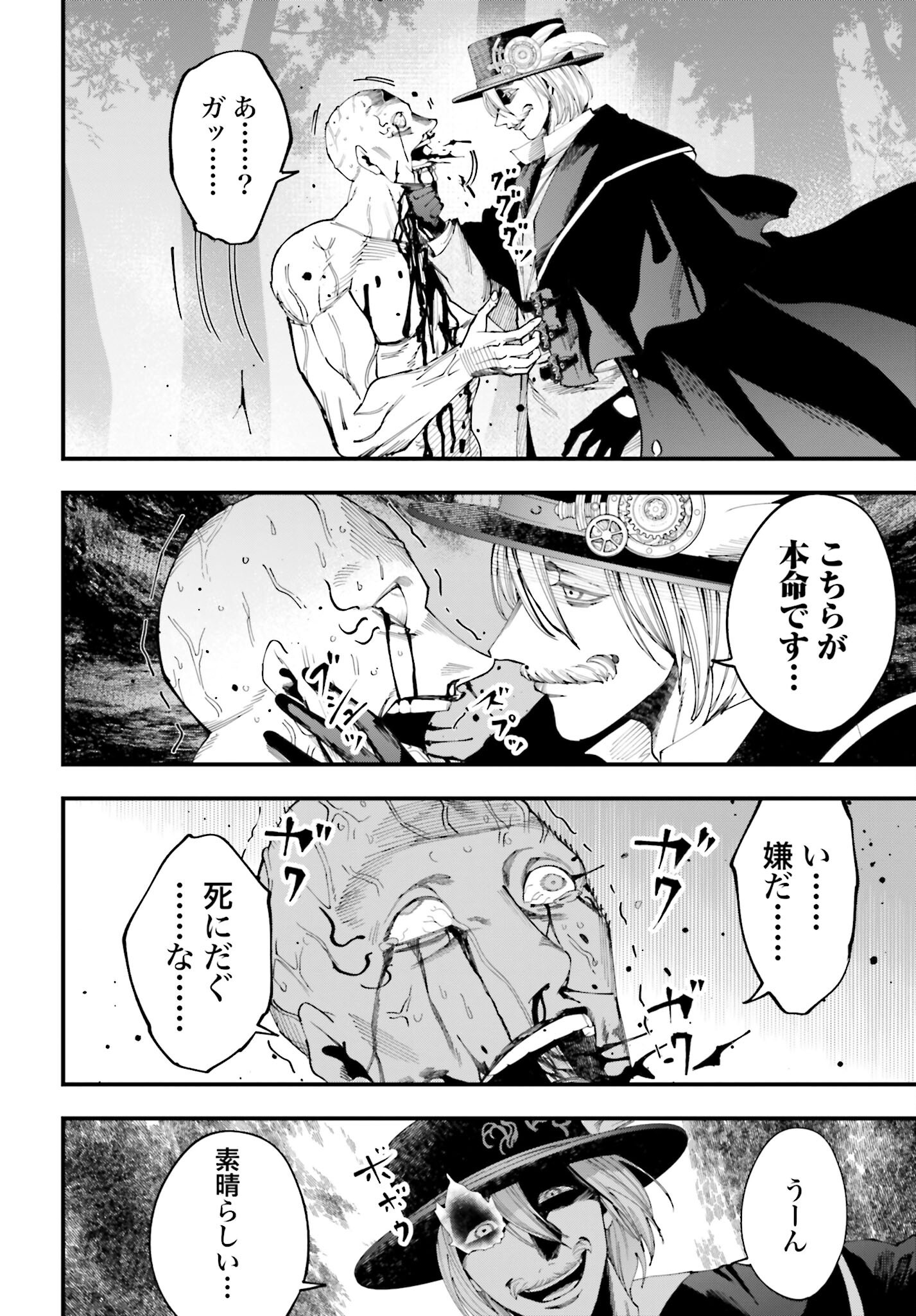 Shuumatsu no Valkyrie Kitan: Jack the Ripper no Jikenbo Chapter 47 8ページ