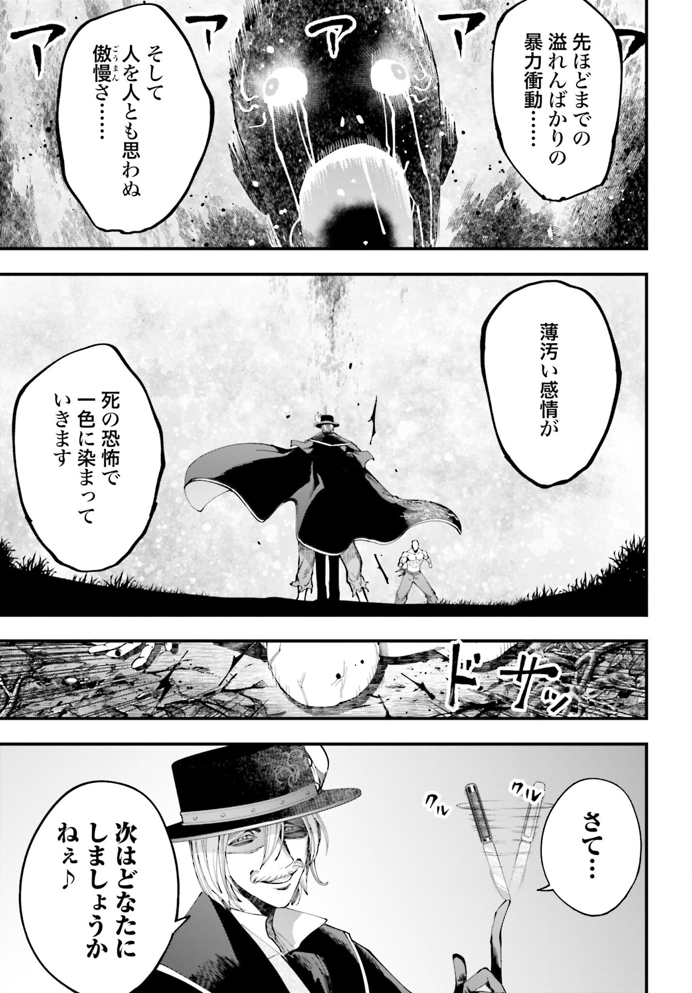 Shuumatsu no Valkyrie Kitan: Jack the Ripper no Jikenbo Chapter 47 9ページ
