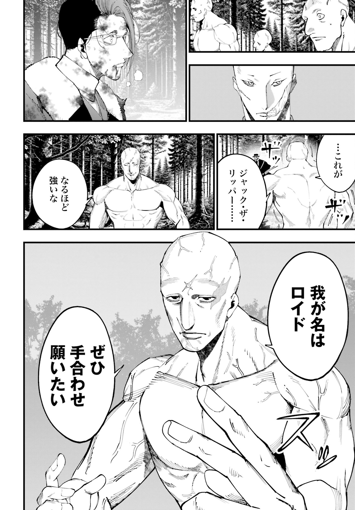 Shuumatsu no Valkyrie Kitan: Jack the Ripper no Jikenbo Chapter 47 10ページ