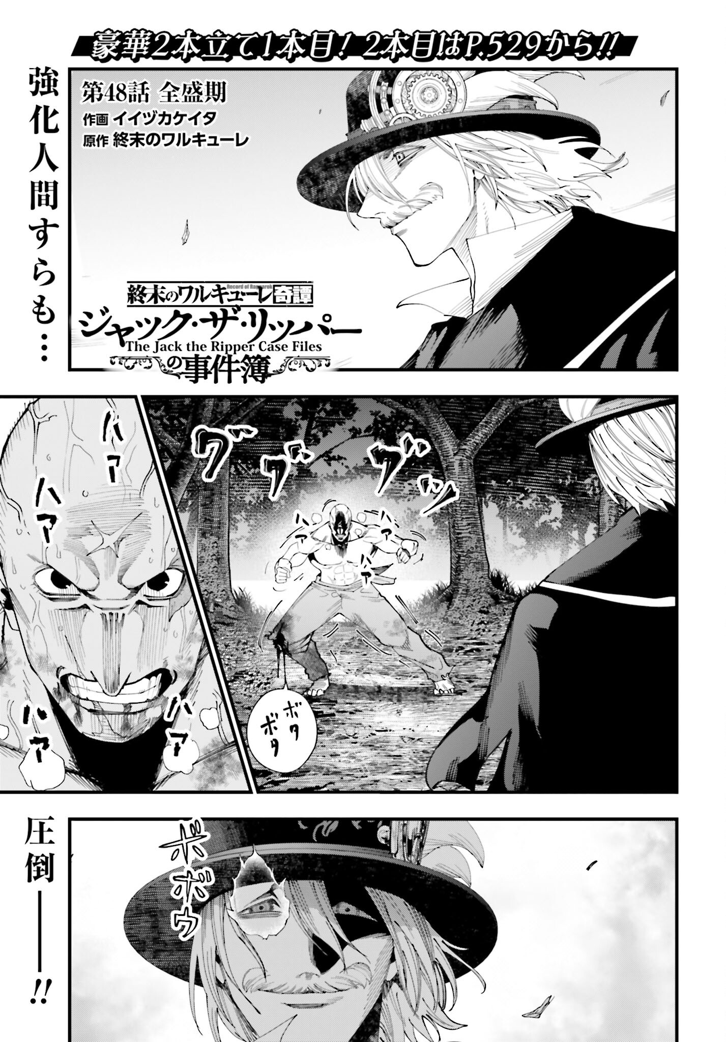 Shuumatsu no Valkyrie Kitan: Jack the Ripper no Jikenbo Chapter 48 1ページ