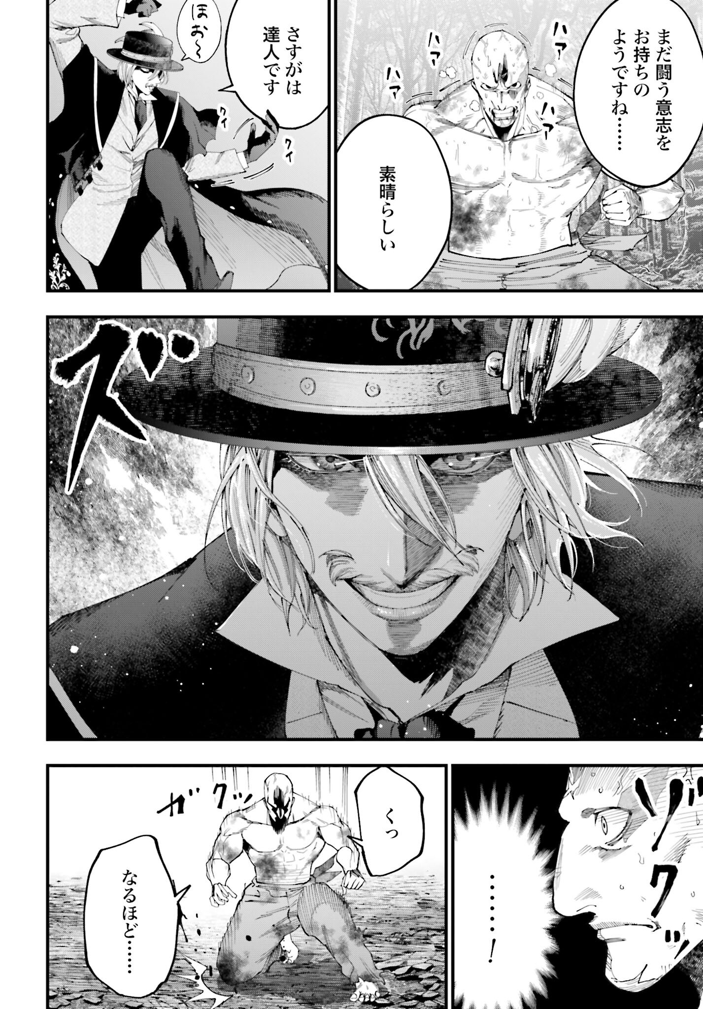 Shuumatsu no Valkyrie Kitan: Jack the Ripper no Jikenbo Chapter 48 2ページ