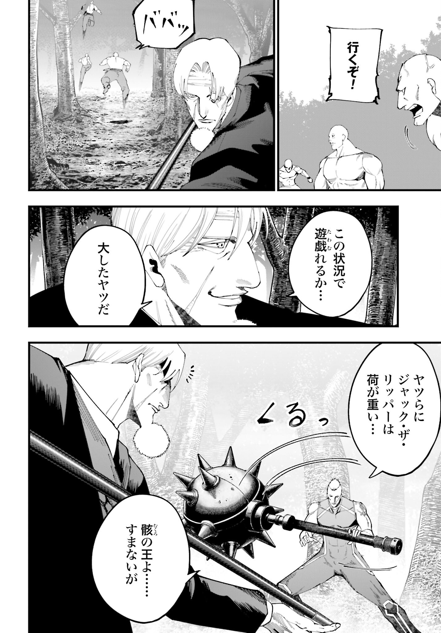 Shuumatsu no Valkyrie Kitan: Jack the Ripper no Jikenbo Chapter 48 12ページ