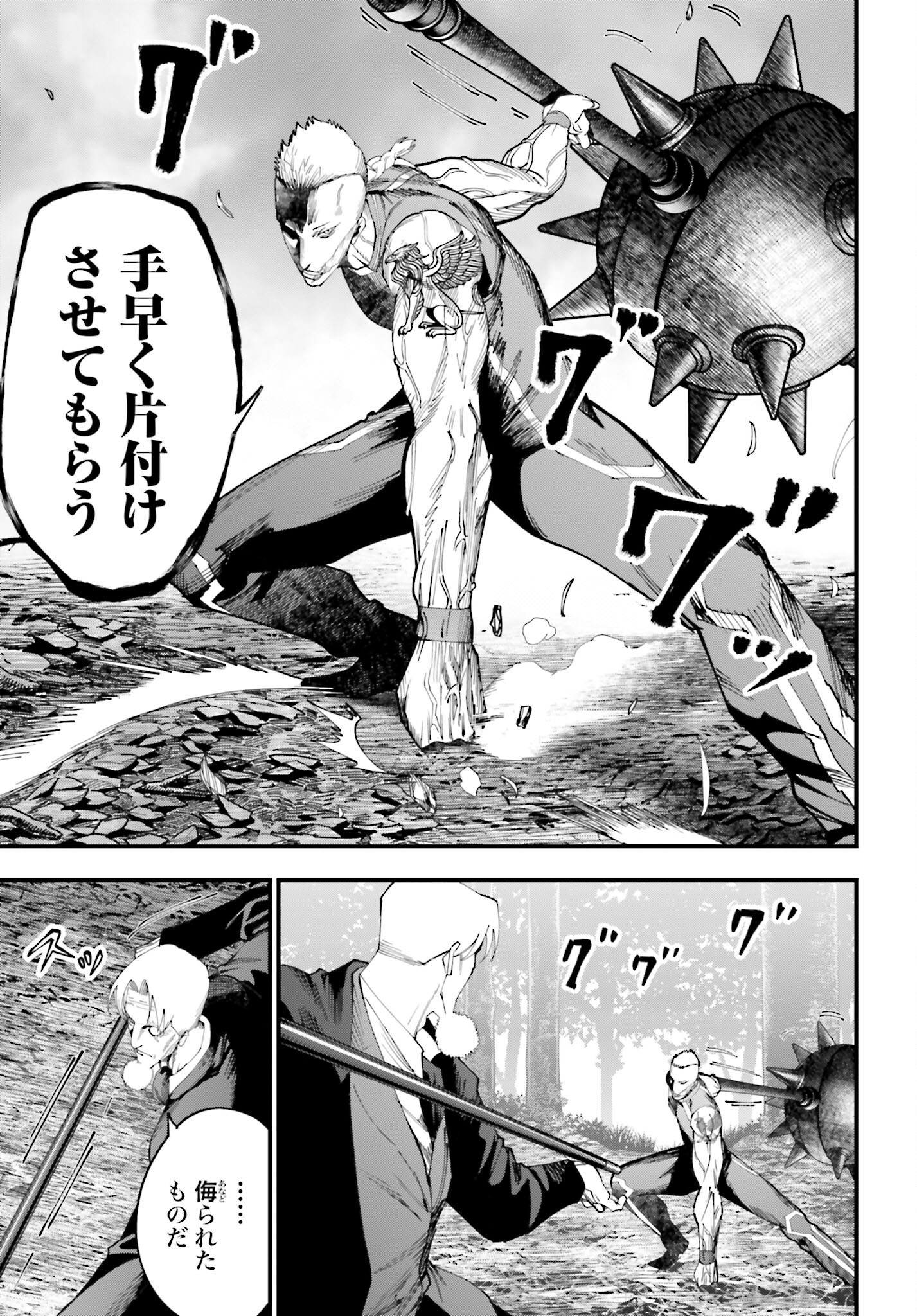 Shuumatsu no Valkyrie Kitan: Jack the Ripper no Jikenbo Chapter 48 13ページ