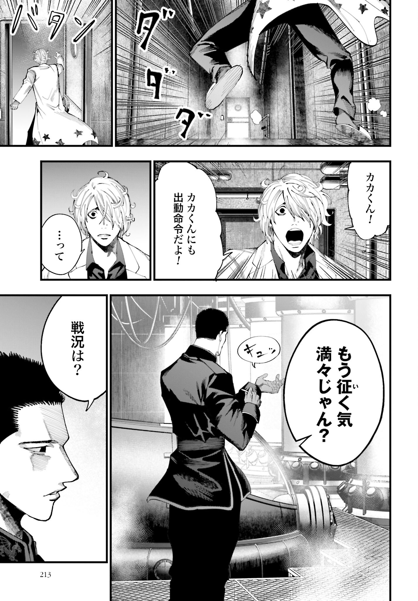 Shuumatsu no Valkyrie Kitan: Jack the Ripper no Jikenbo Chapter 48 19ページ