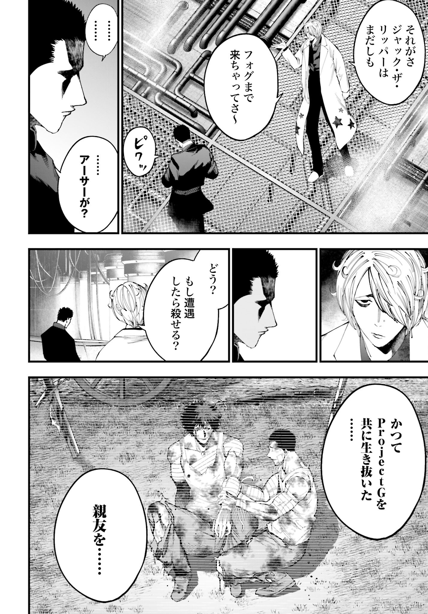 Shuumatsu no Valkyrie Kitan: Jack the Ripper no Jikenbo Chapter 48 20ページ