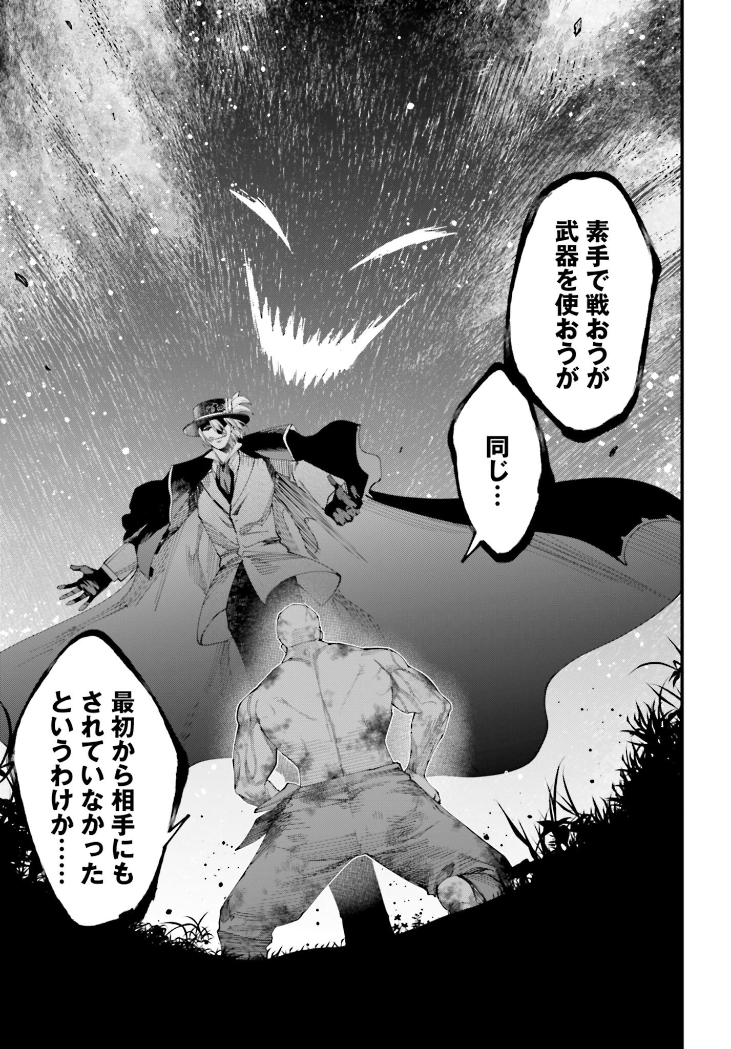 Shuumatsu no Valkyrie Kitan: Jack the Ripper no Jikenbo Chapter 48 3ページ
