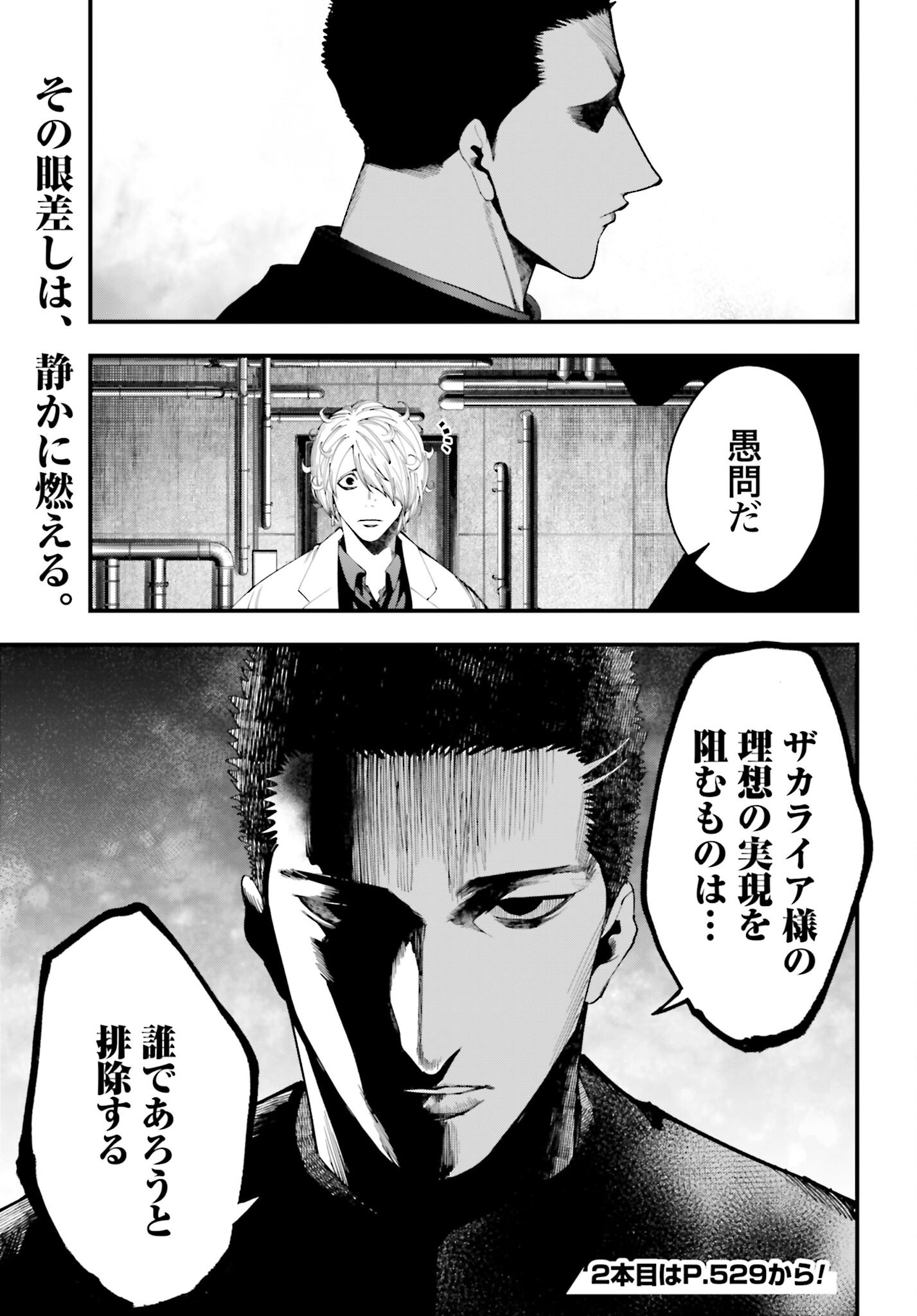 Shuumatsu no Valkyrie Kitan: Jack the Ripper no Jikenbo Chapter 48 21ページ