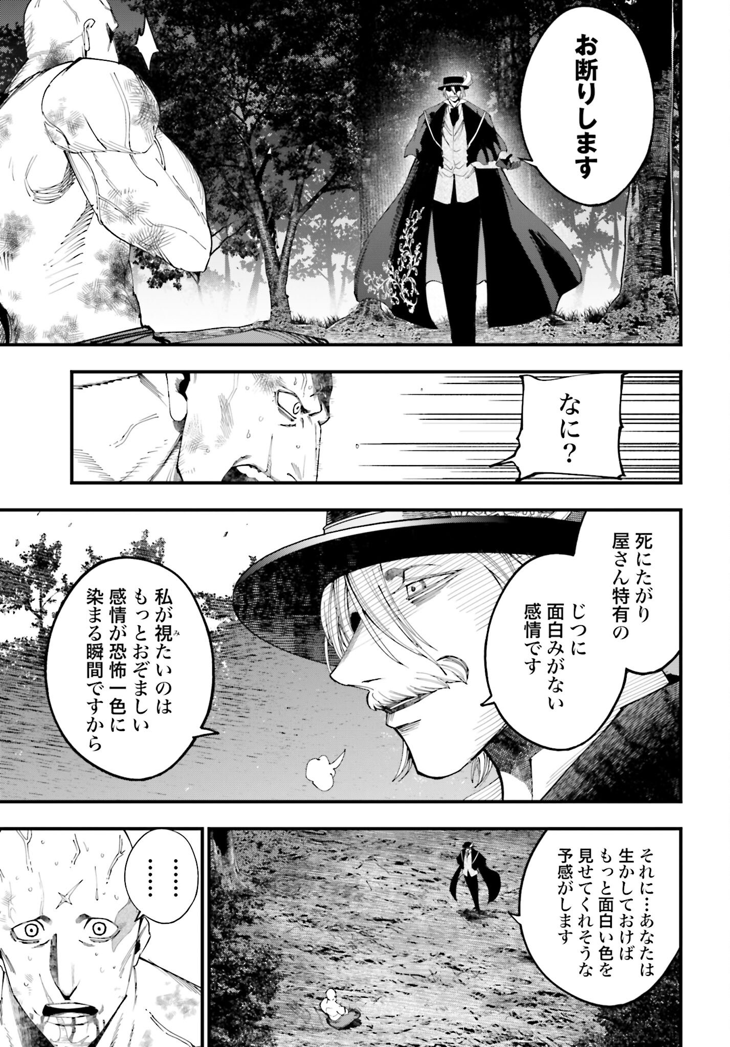 Shuumatsu no Valkyrie Kitan: Jack the Ripper no Jikenbo Chapter 48 5ページ