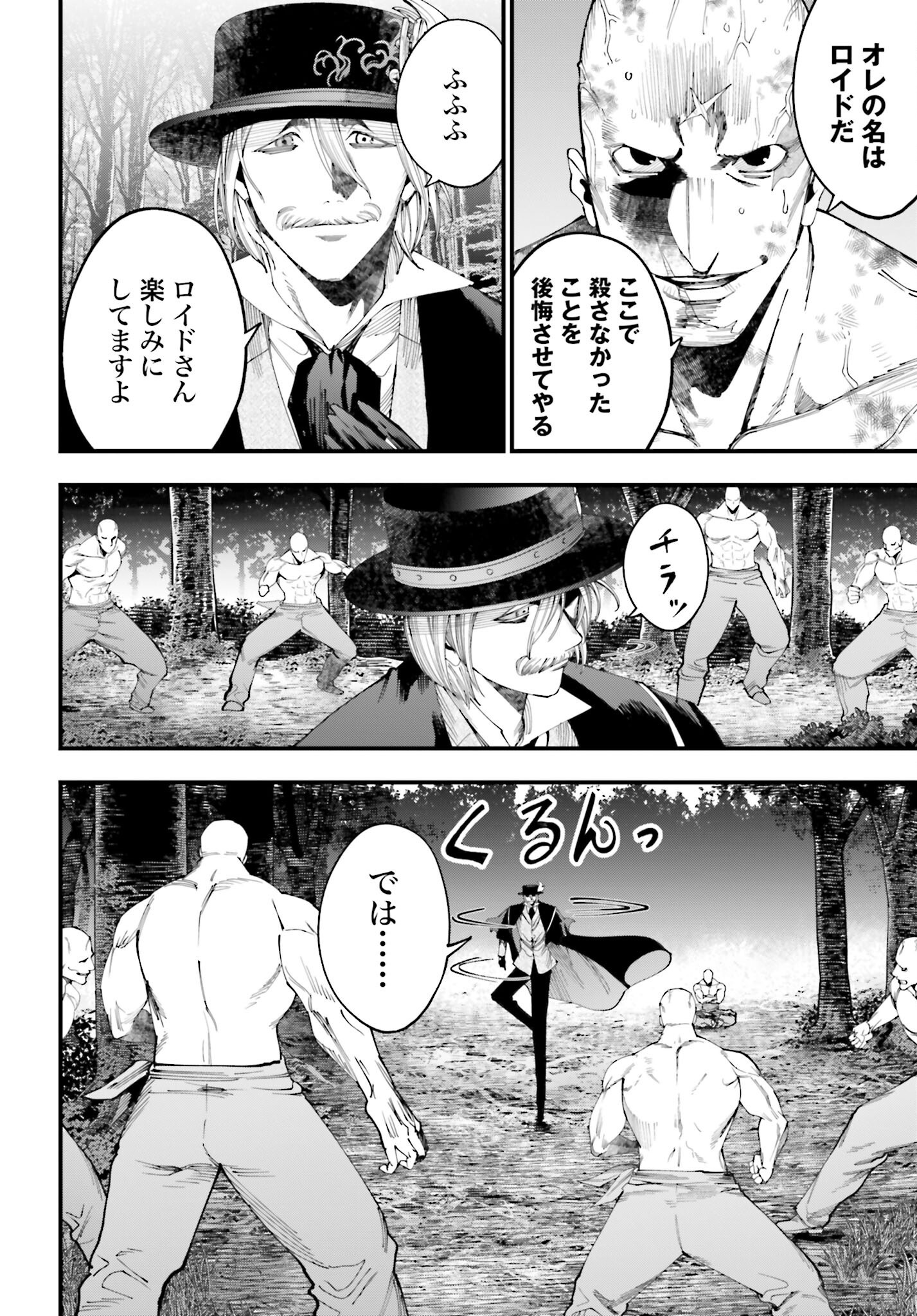 Shuumatsu no Valkyrie Kitan: Jack the Ripper no Jikenbo Chapter 48 6ページ