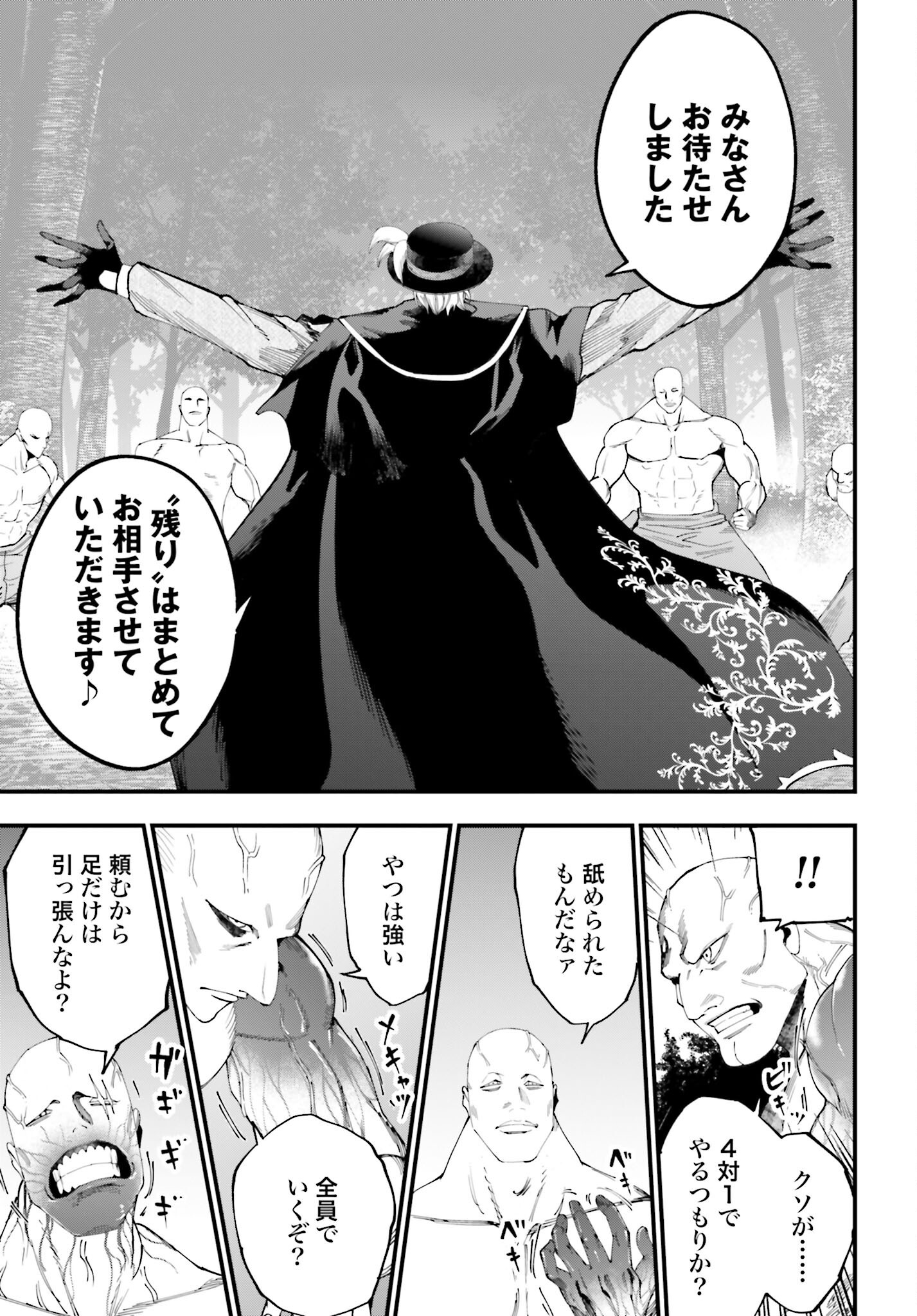 Shuumatsu no Valkyrie Kitan: Jack the Ripper no Jikenbo Chapter 48 7ページ