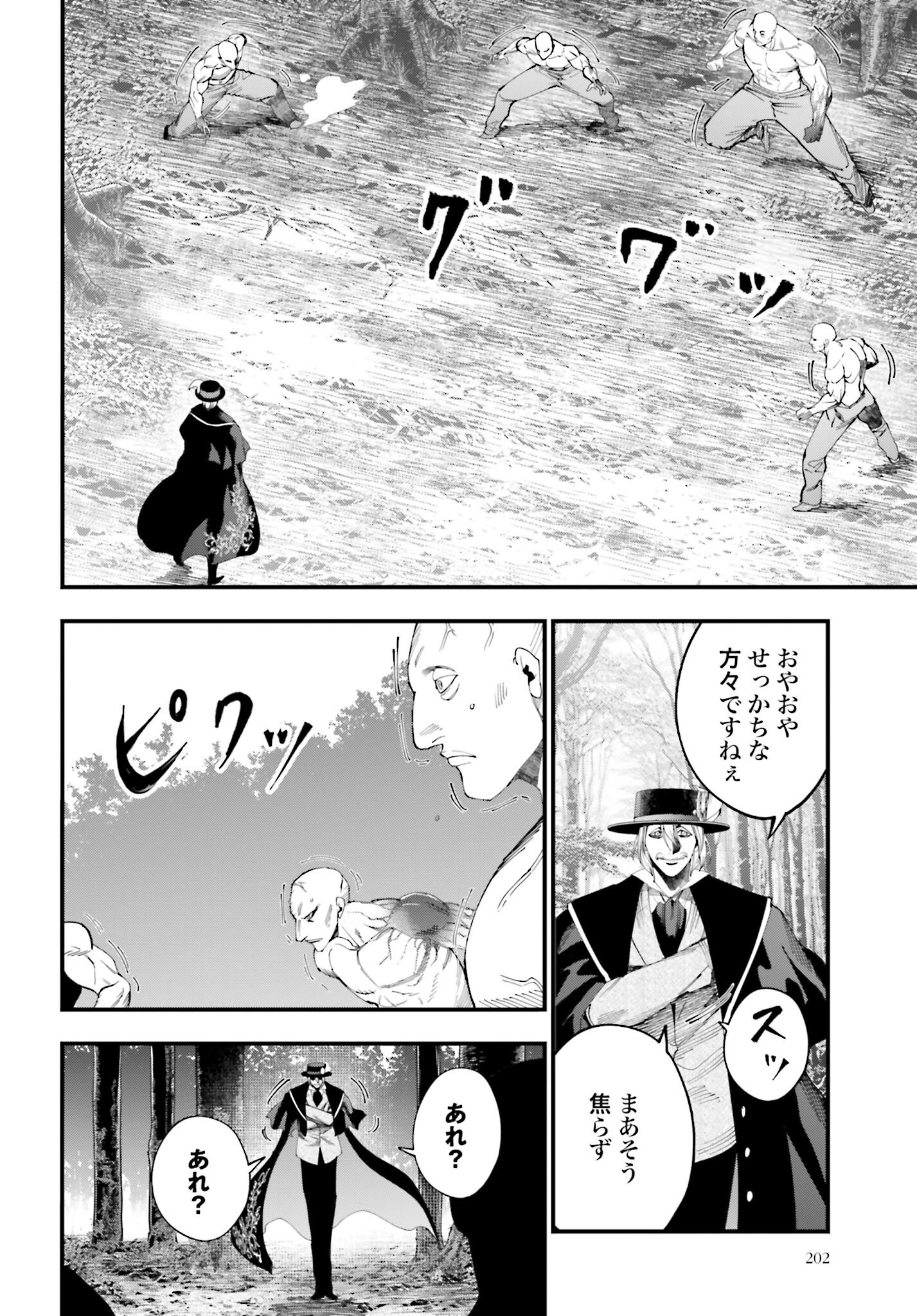 Shuumatsu no Valkyrie Kitan: Jack the Ripper no Jikenbo Chapter 48 8ページ