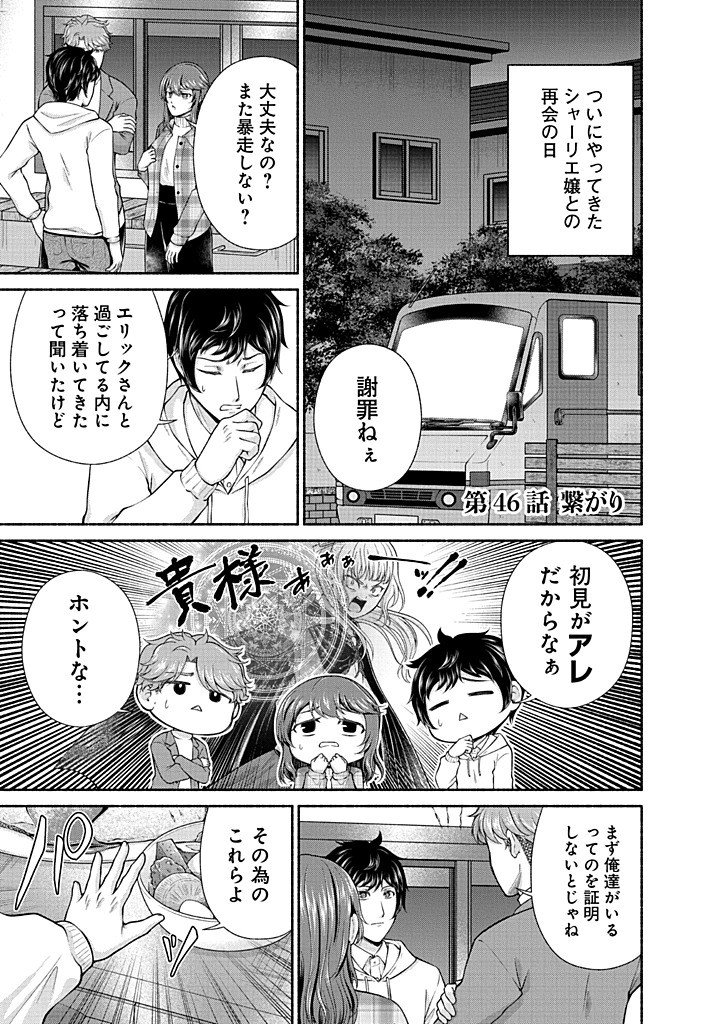 Kitchen Car Deli-joy Chapter 46 1ページ