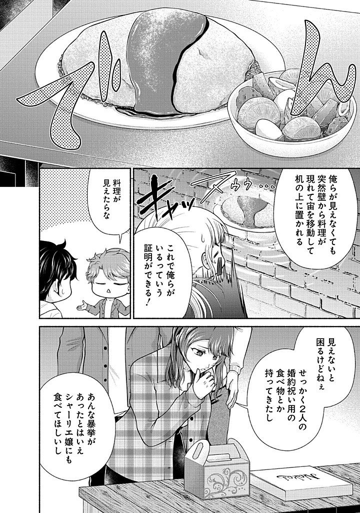 Kitchen Car Deli-joy Chapter 46 2ページ