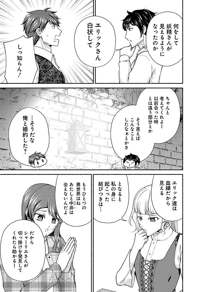 Kitchen Car Deli-joy Chapter 46 11ページ