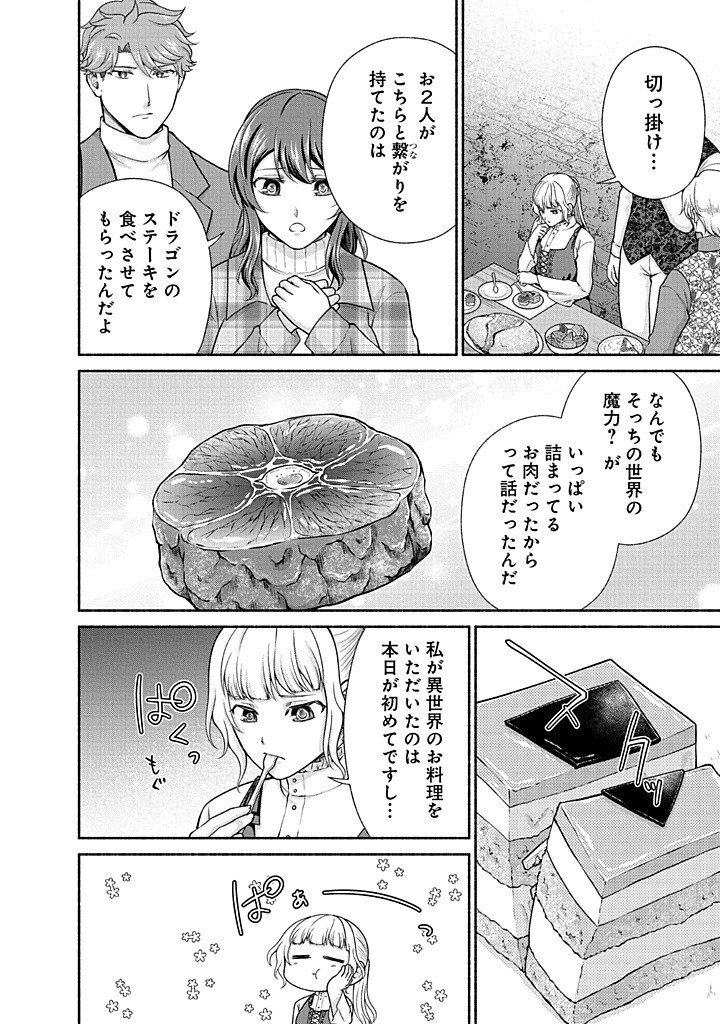 Kitchen Car Deli-joy Chapter 46 12ページ