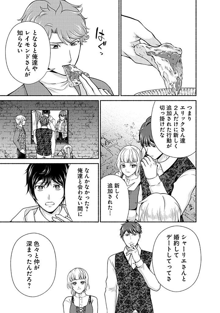 Kitchen Car Deli-joy Chapter 46 13ページ