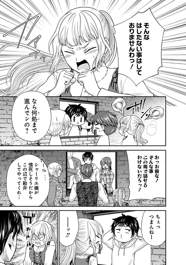 Kitchen Car Deli-joy Chapter 46 15ページ