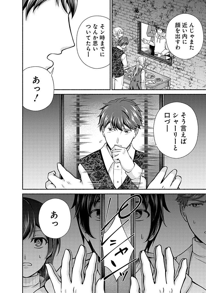 Kitchen Car Deli-joy Chapter 46 16ページ