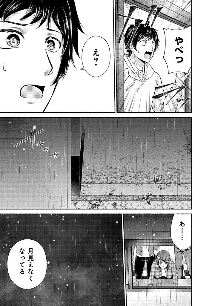 Kitchen Car Deli-joy Chapter 46 17ページ