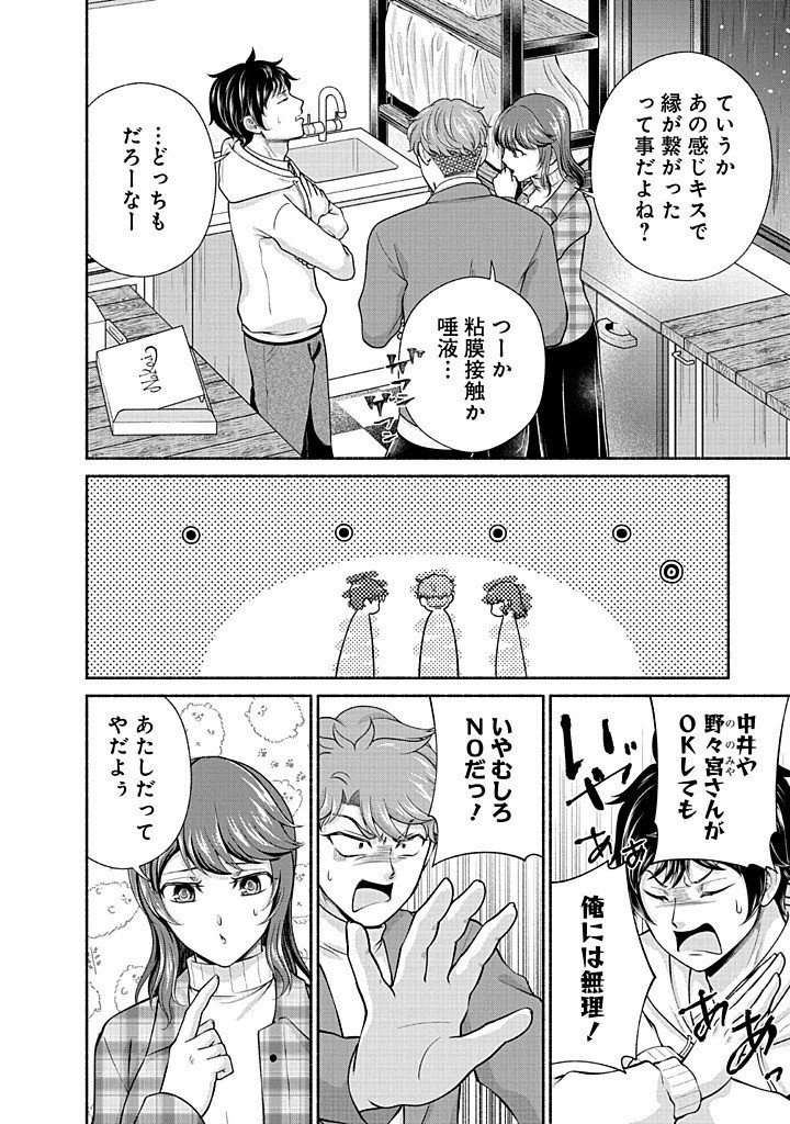 Kitchen Car Deli-joy Chapter 46 18ページ