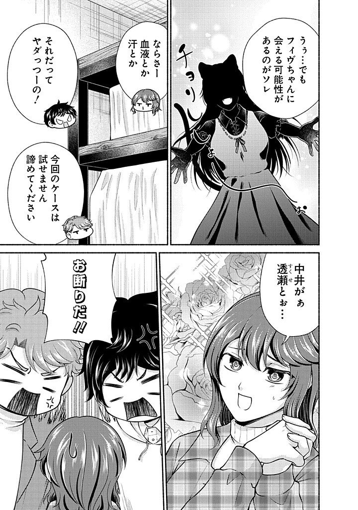 Kitchen Car Deli-joy Chapter 46 19ページ