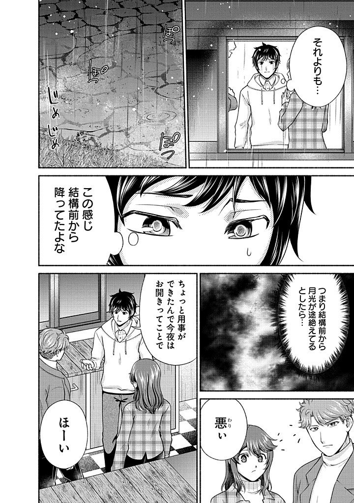 Kitchen Car Deli-joy Chapter 46 20ページ