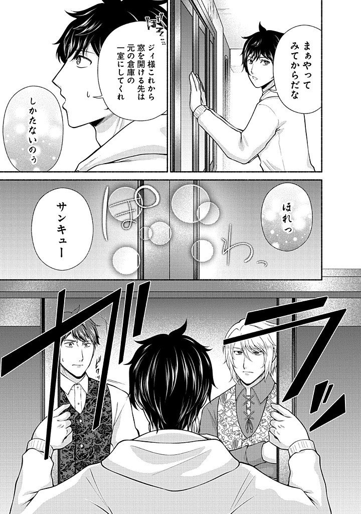 Kitchen Car Deli-joy Chapter 46 3ページ