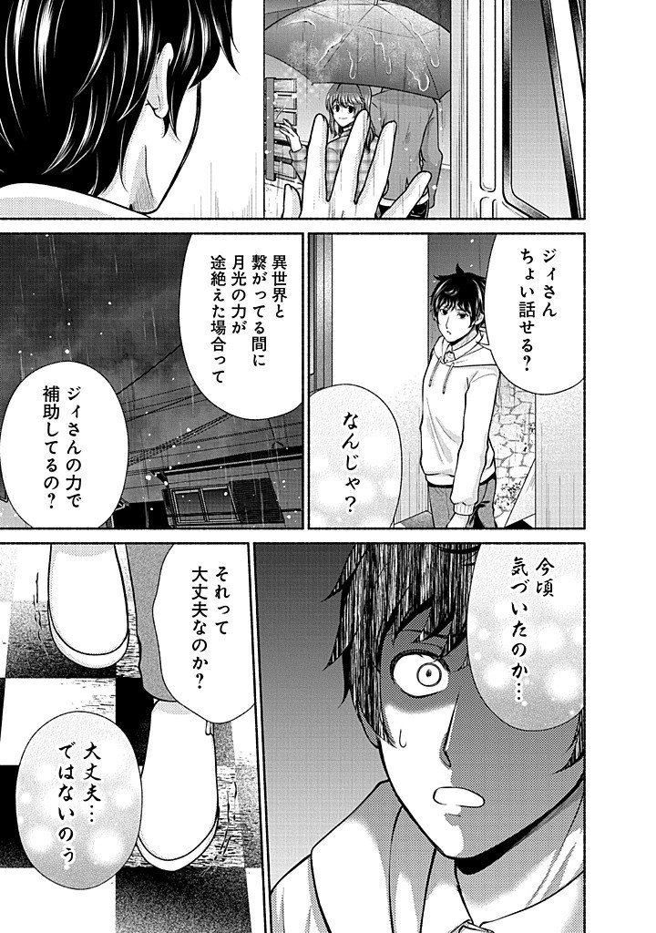 Kitchen Car Deli-joy Chapter 46 21ページ