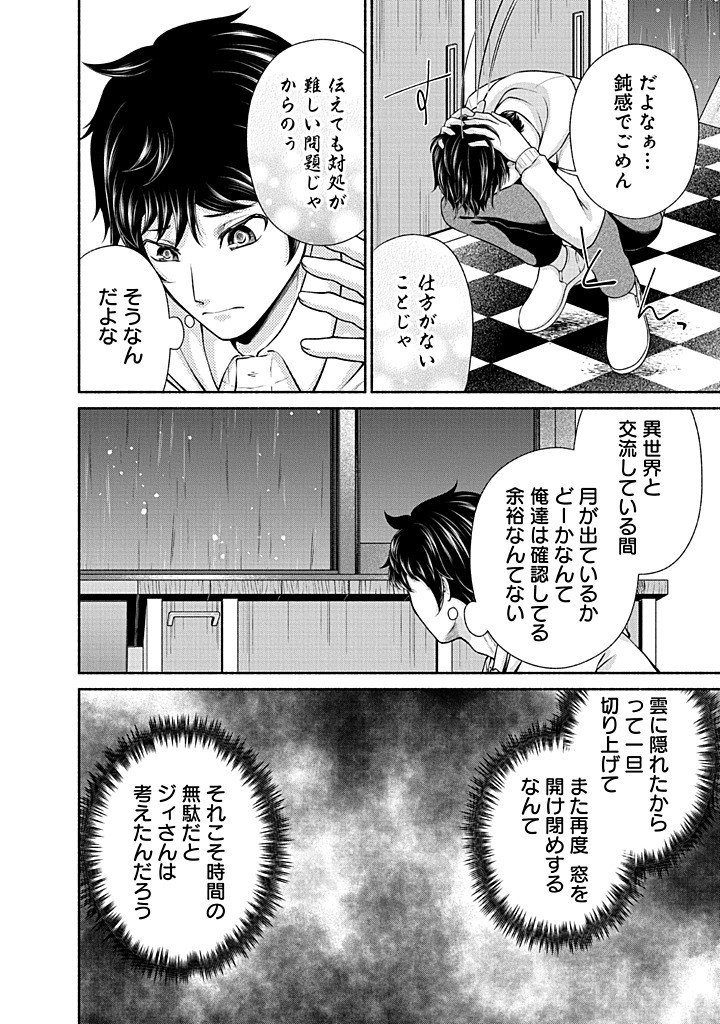 Kitchen Car Deli-joy Chapter 46 22ページ