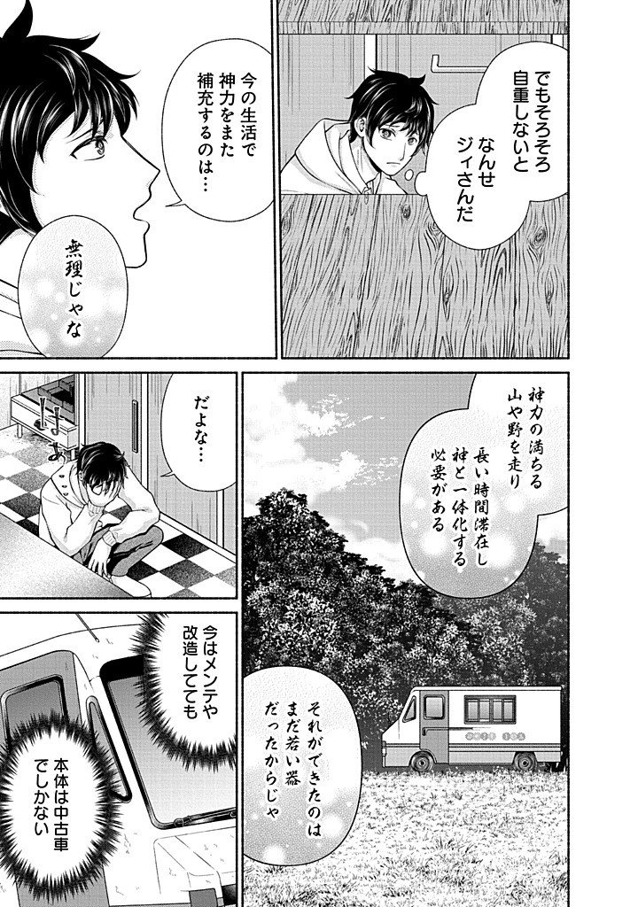 Kitchen Car Deli-joy Chapter 46 23ページ
