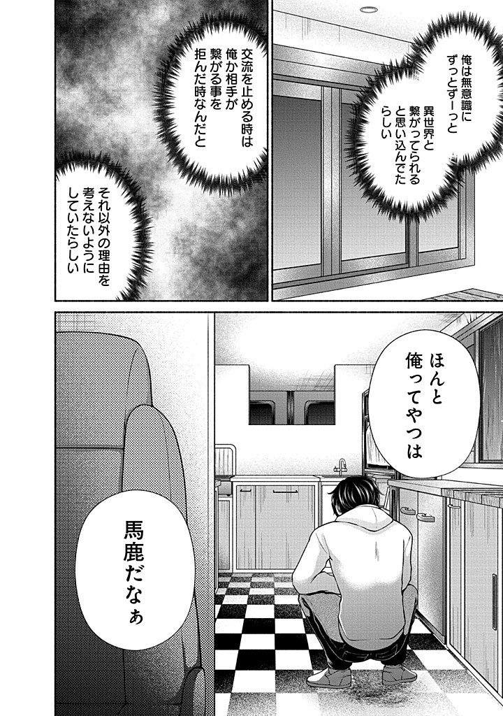 Kitchen Car Deli-joy Chapter 46 24ページ