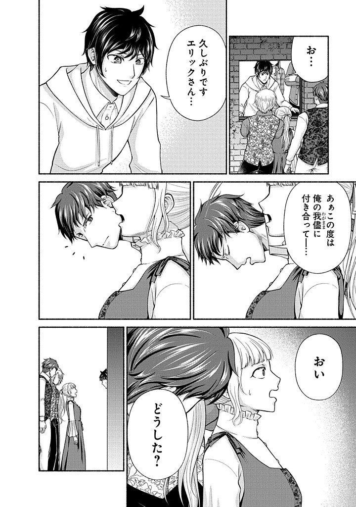 Kitchen Car Deli-joy Chapter 46 4ページ
