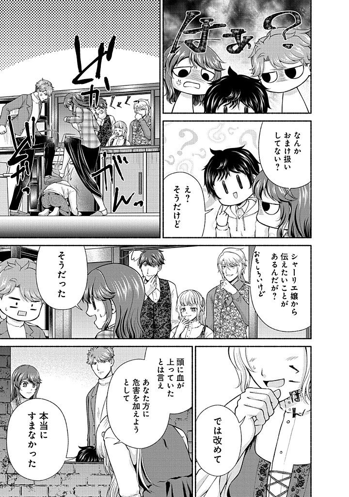 Kitchen Car Deli-joy Chapter 46 7ページ