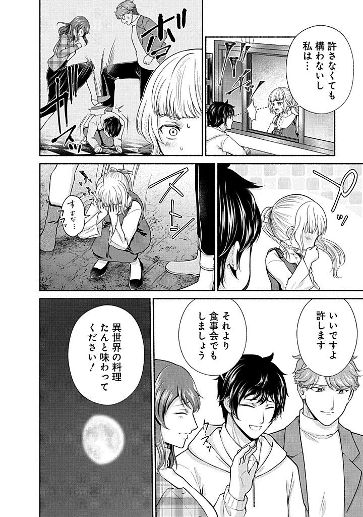Kitchen Car Deli-joy Chapter 46 8ページ