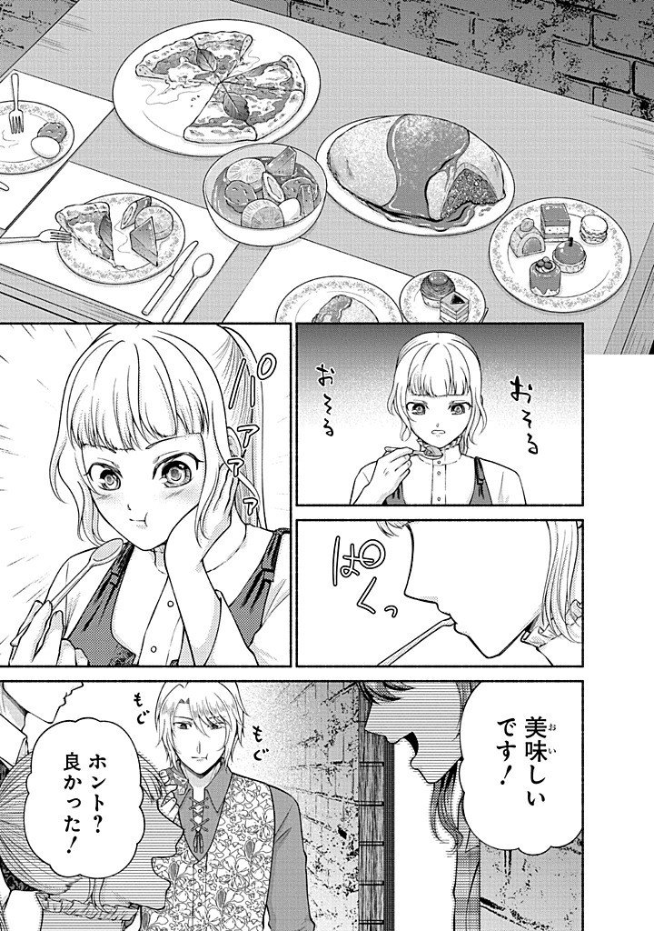 Kitchen Car Deli-joy Chapter 46 9ページ