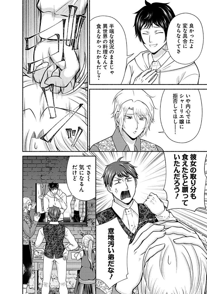 Kitchen Car Deli-joy Chapter 46 10ページ