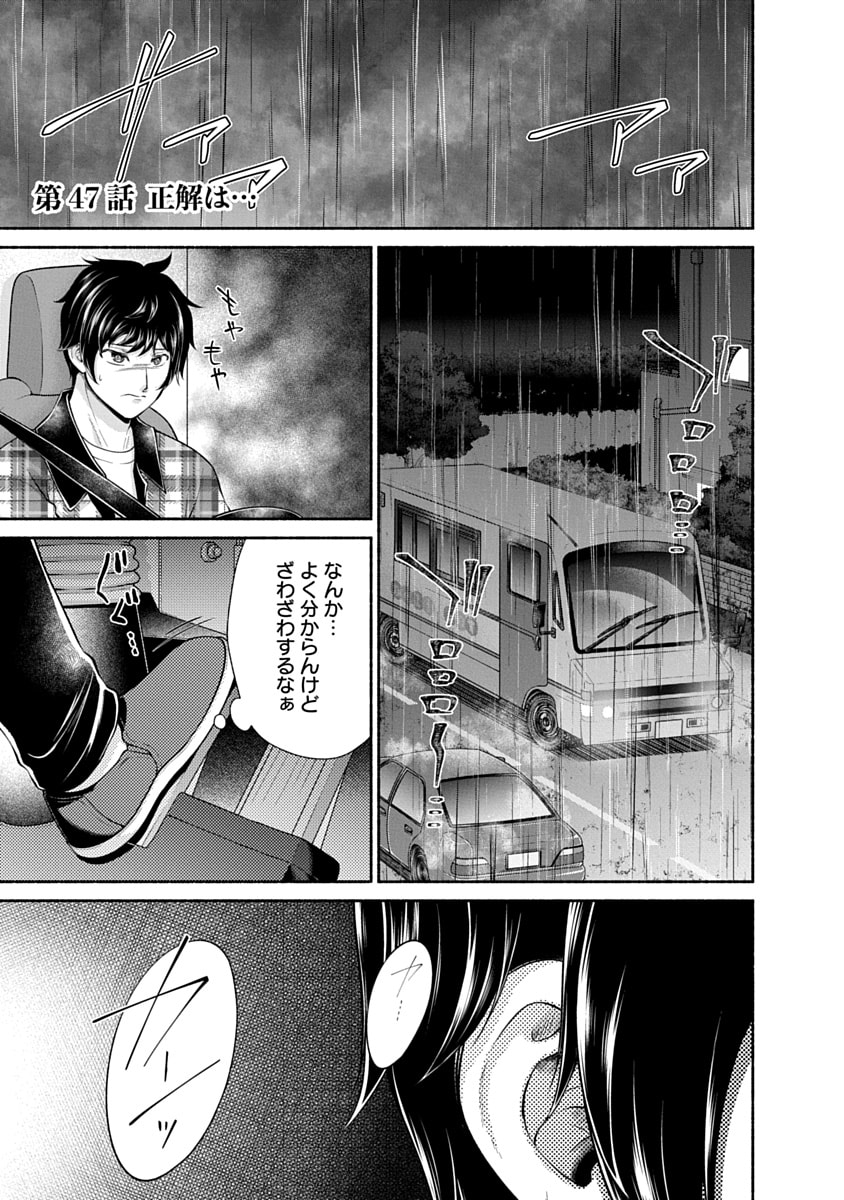 Kitchen Car Deli-joy Chapter 47 1ページ