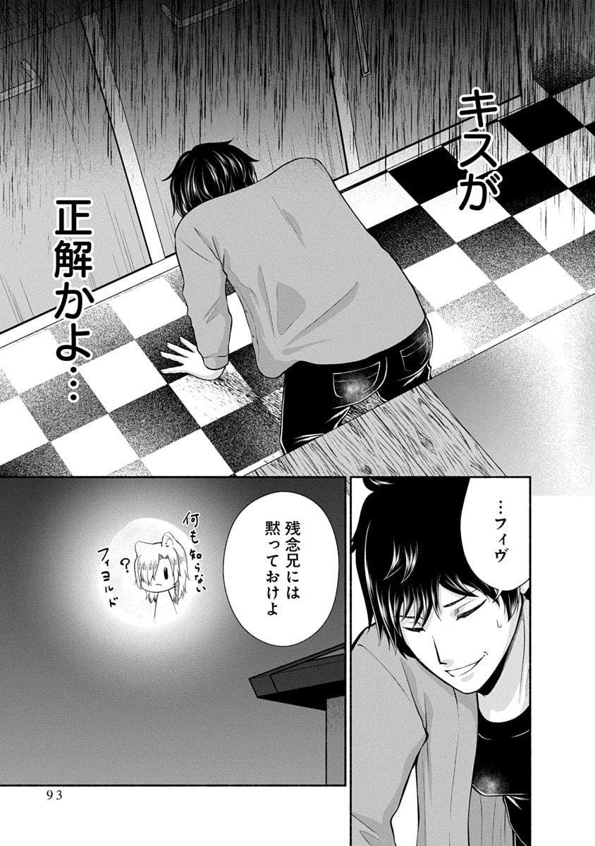 Kitchen Car Deli-joy Chapter 47 13ページ