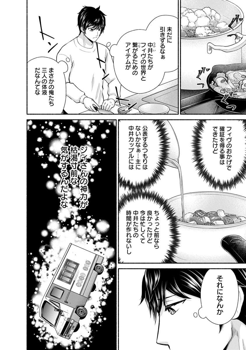 Kitchen Car Deli-joy Chapter 47 14ページ