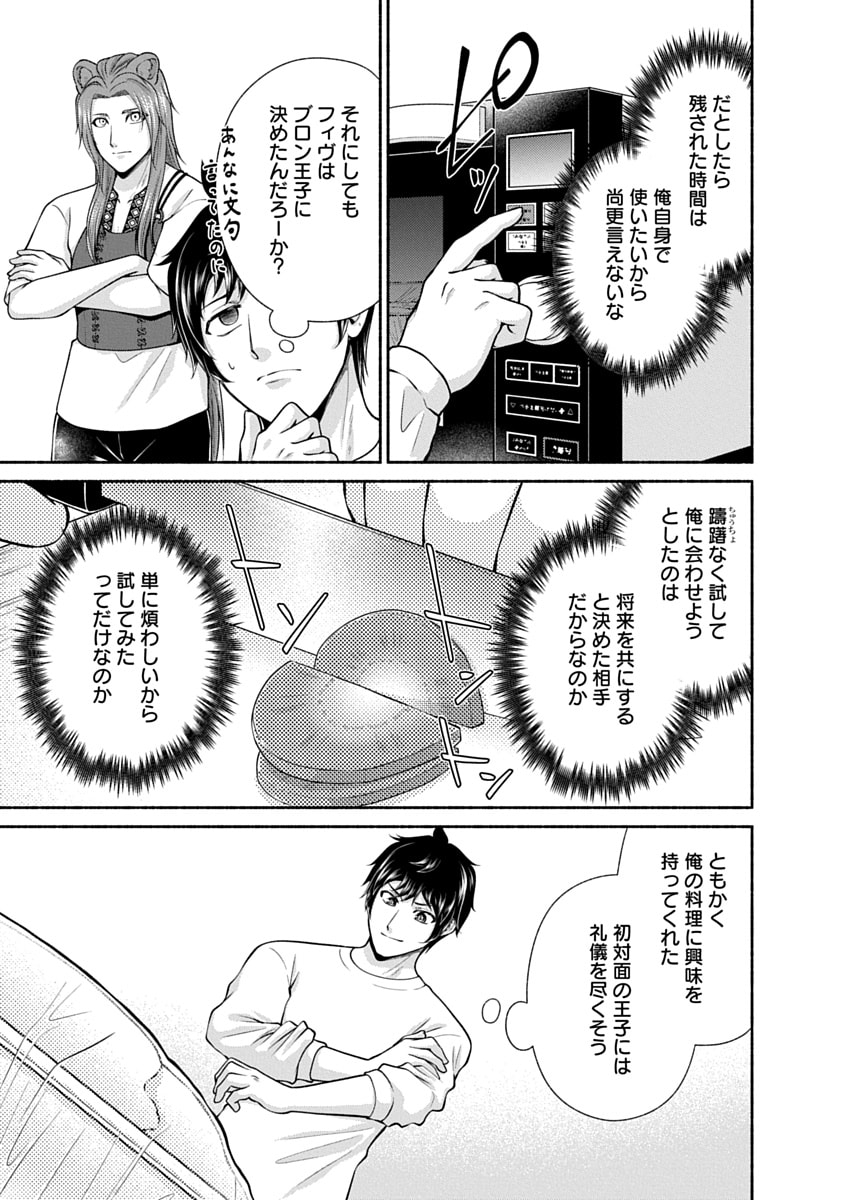 Kitchen Car Deli-joy Chapter 47 15ページ
