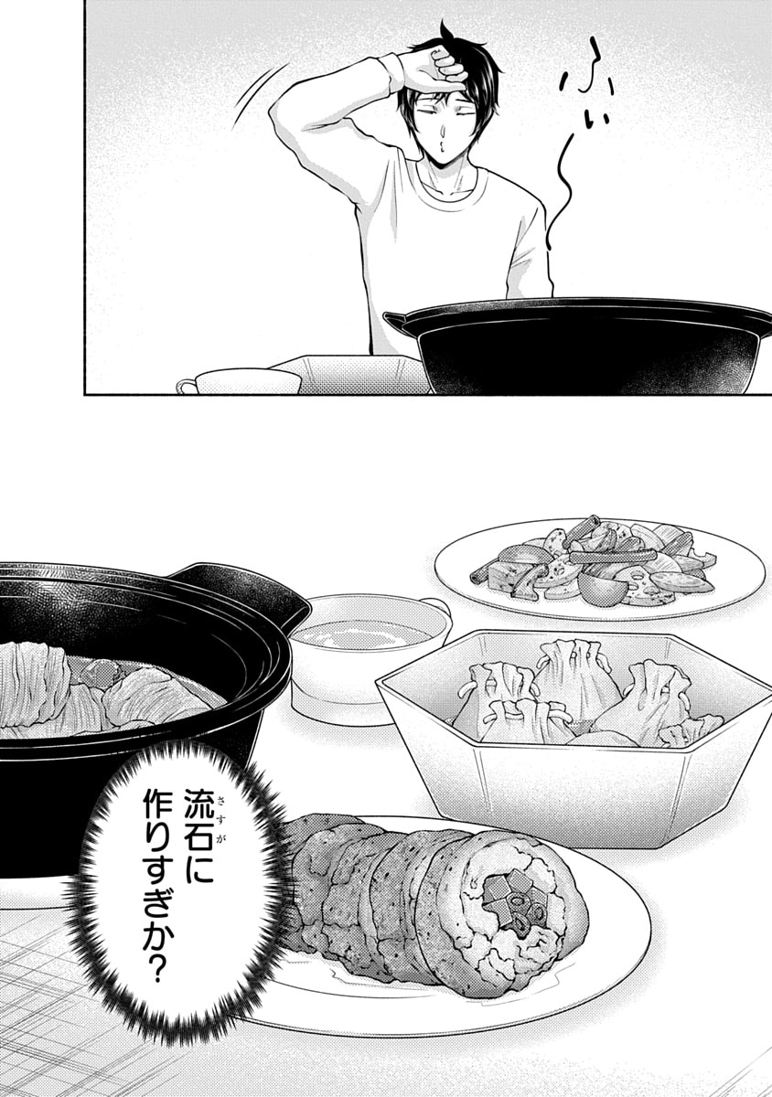 Kitchen Car Deli-joy Chapter 47 18ページ