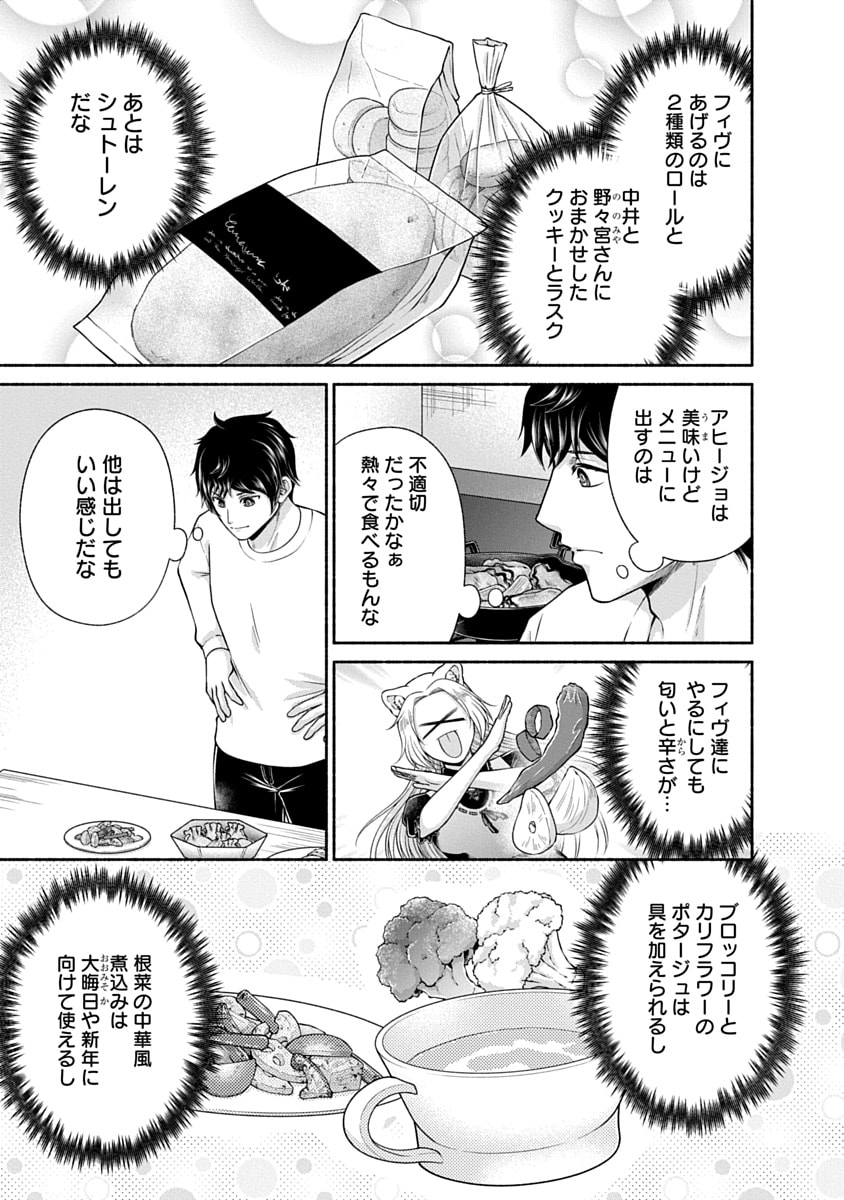Kitchen Car Deli-joy Chapter 47 19ページ