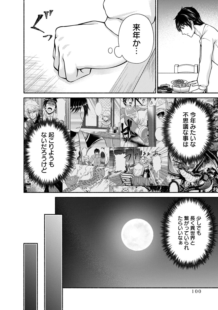 Kitchen Car Deli-joy Chapter 47 20ページ