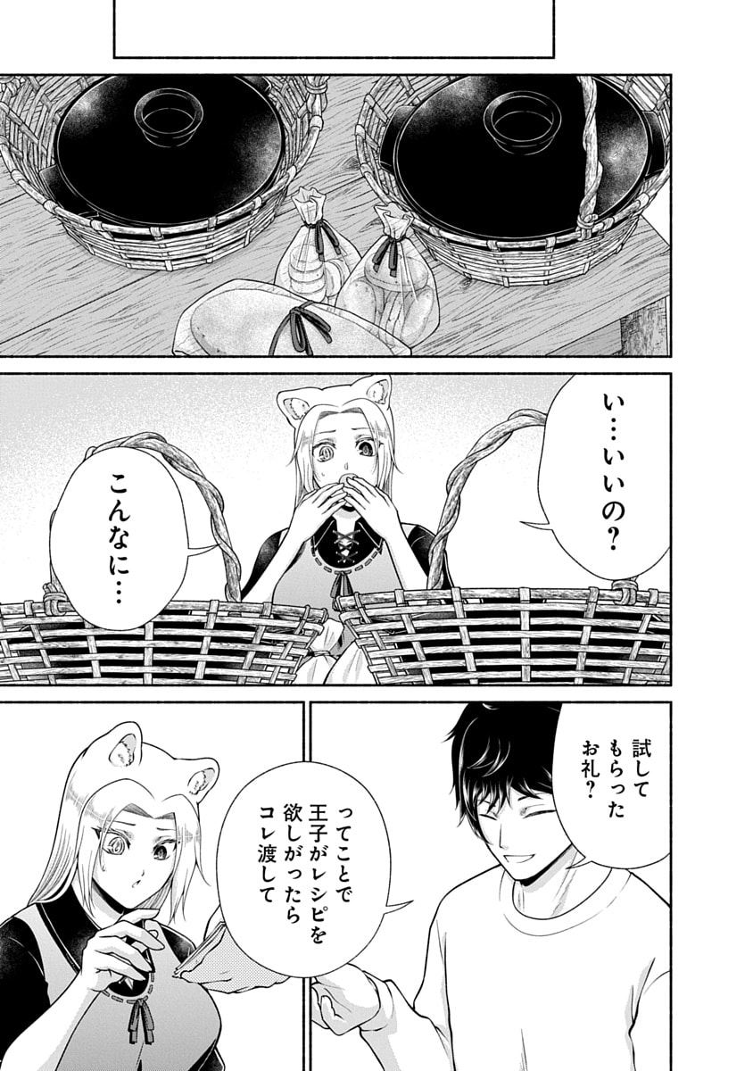 Kitchen Car Deli-joy Chapter 47 21ページ