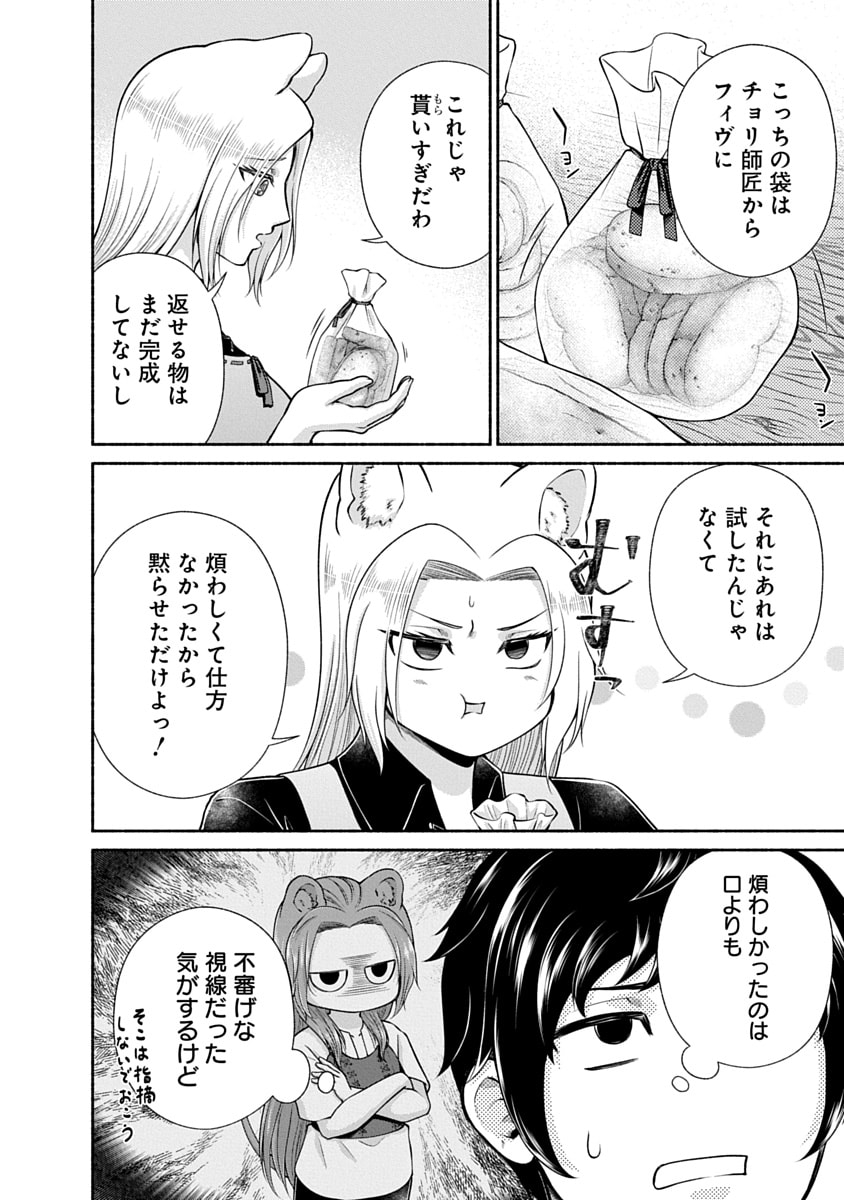 Kitchen Car Deli-joy Chapter 47 22ページ